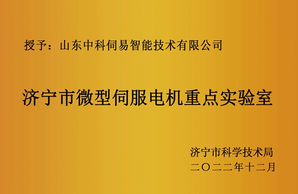 濟寧重點實驗室