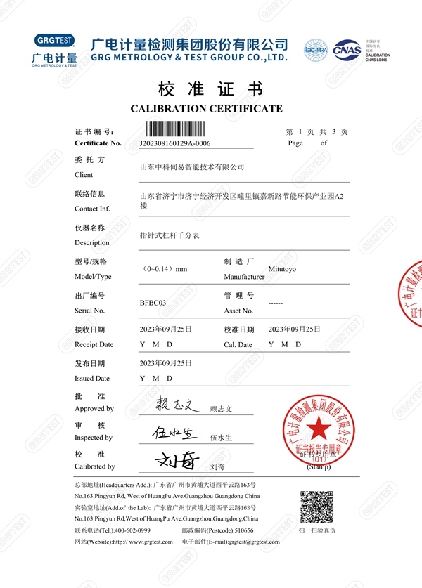 指針式杠桿千分表-校準證書