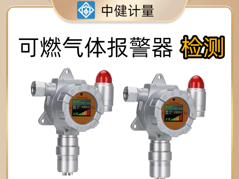 光明氧氣檢測(cè)報(bào)警器校準(zhǔn)