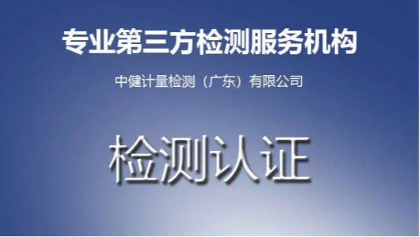 深圳有什么計量檢測