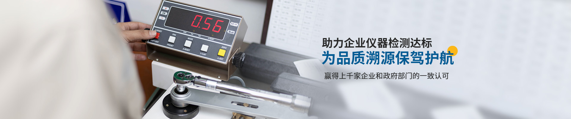 中健計量-助力企業(yè)儀器檢測達標，為品質(zhì)溯源保駕護航